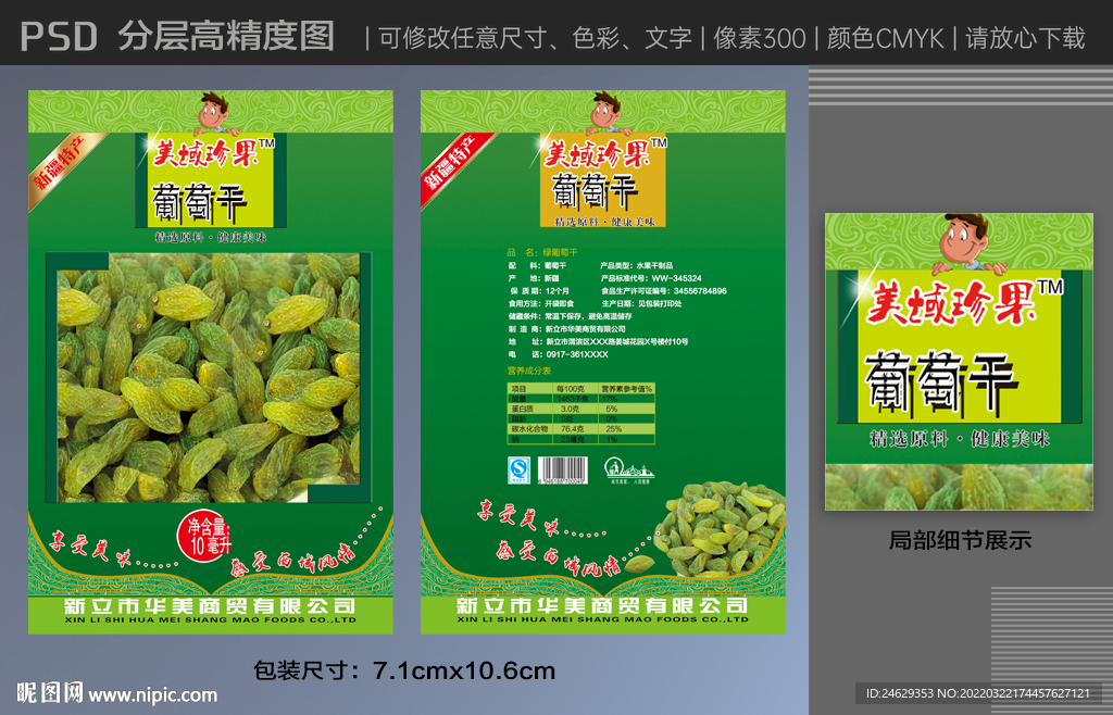 葡萄干塑料包装袋 