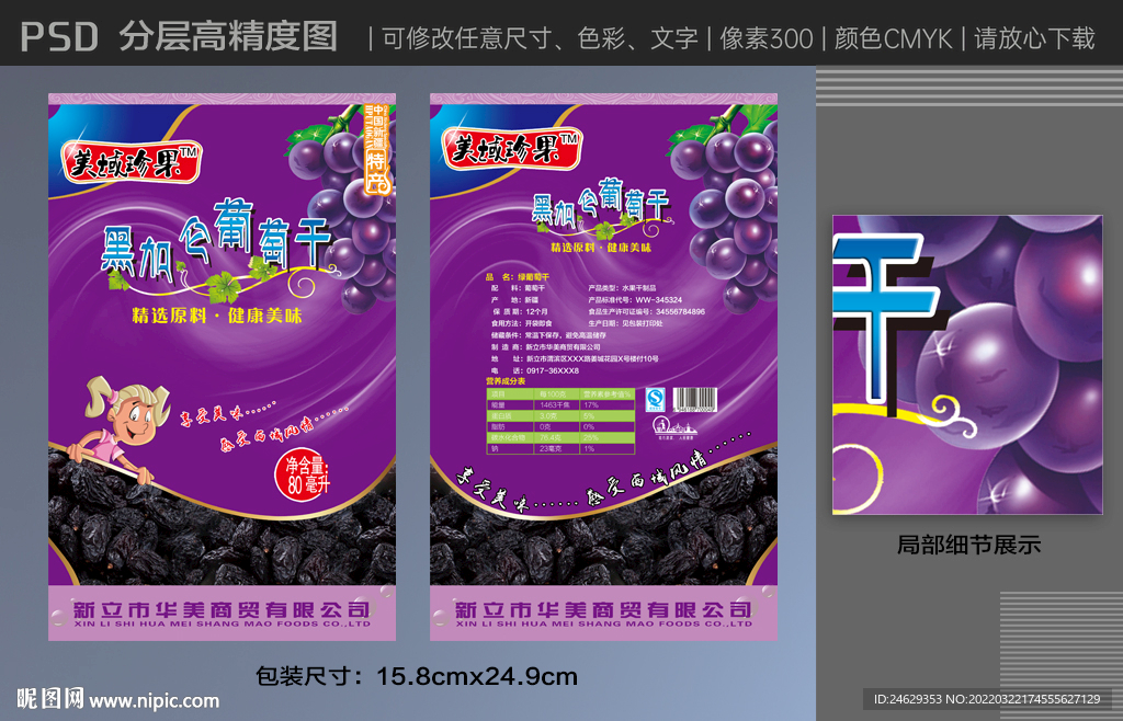 葡萄干塑料包装袋