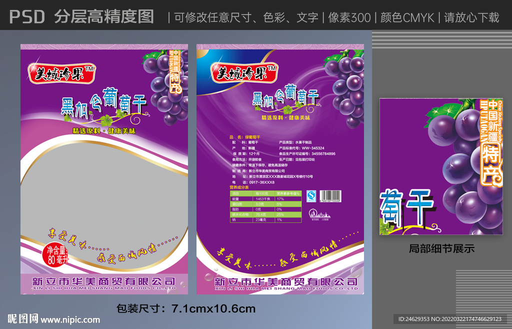 葡萄干塑料包装袋