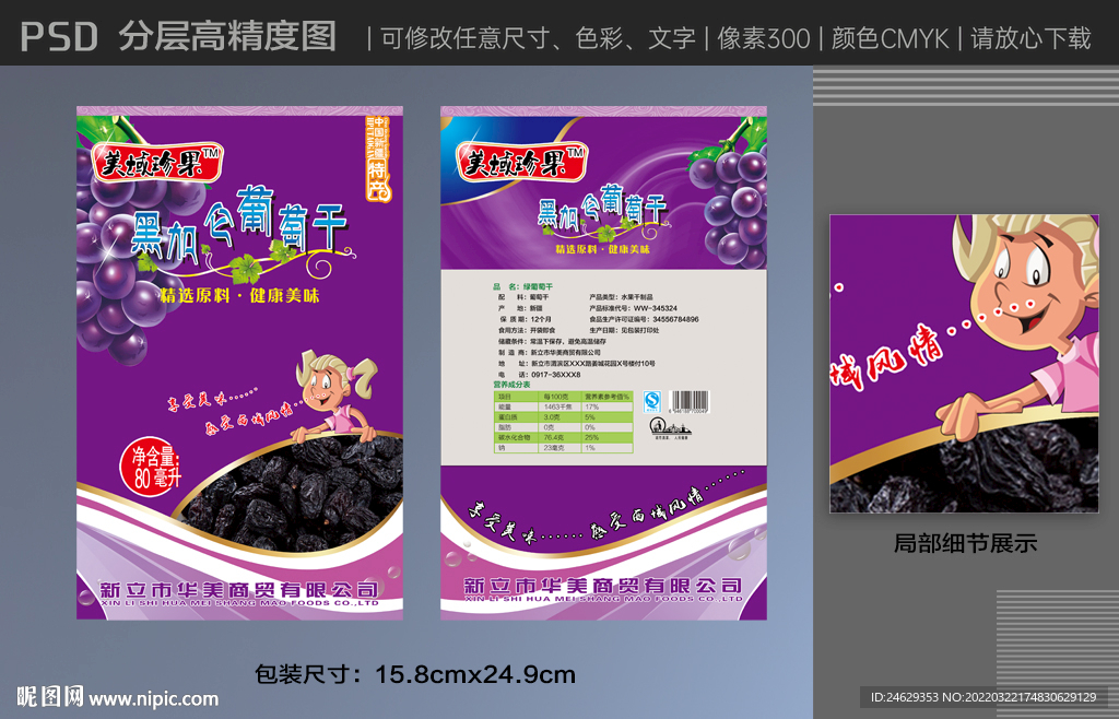 葡萄干塑料包装袋