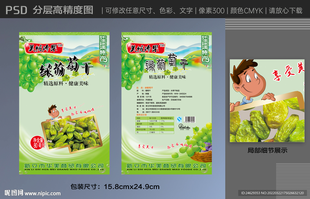 干果塑料包装袋