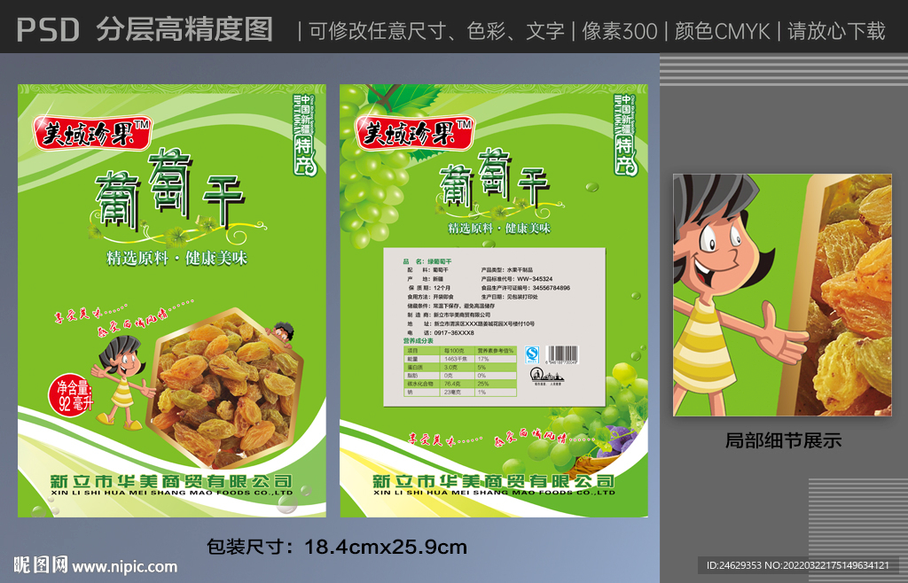 干果塑料包装袋