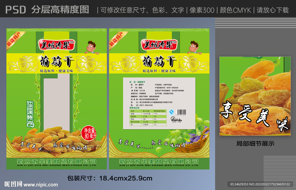 干果塑料包装袋