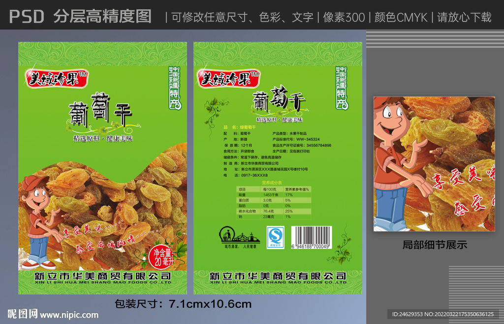 葡萄干塑料包装袋