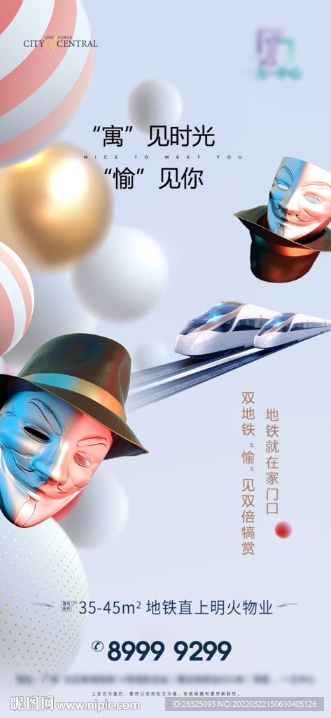 愚人节地产地铁高端公寓微信海报