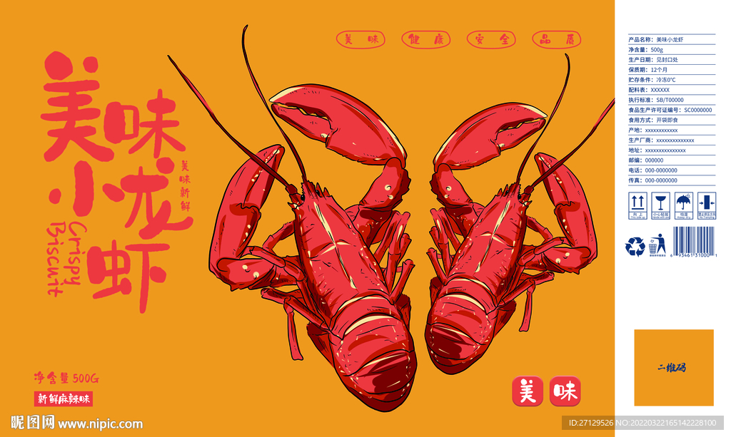 小龙虾包装设计