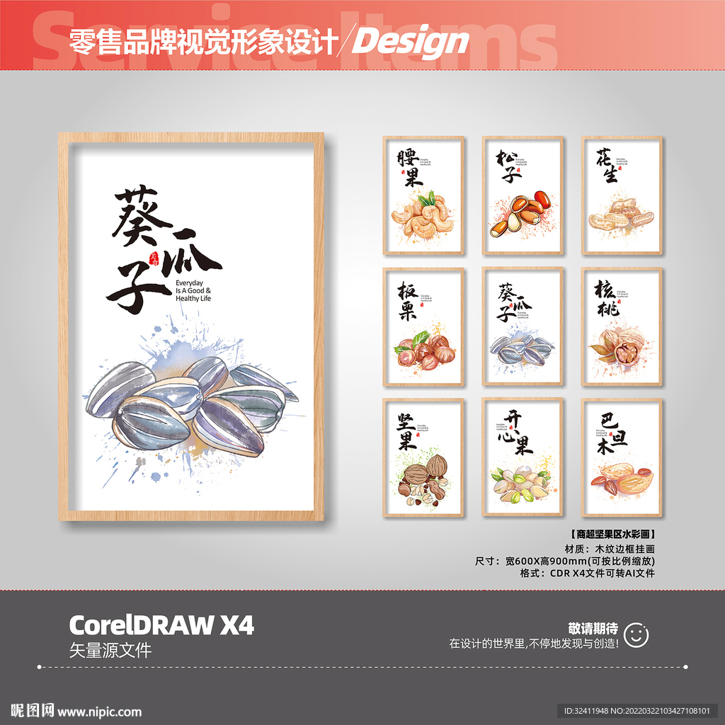 超市坚果瓜子水彩风格柱子挂画图