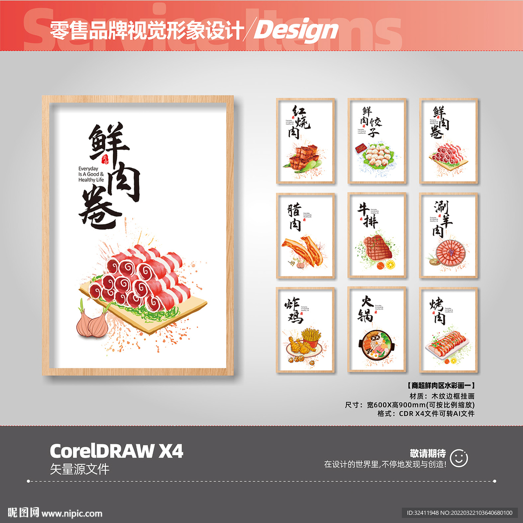 超市鲜肉水彩风格柱子挂画图