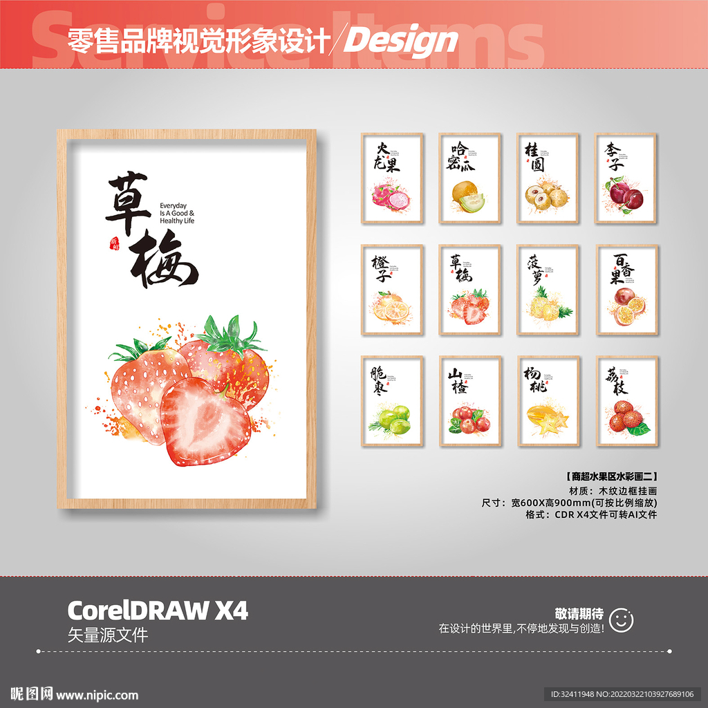 超市水果区柱子挂画