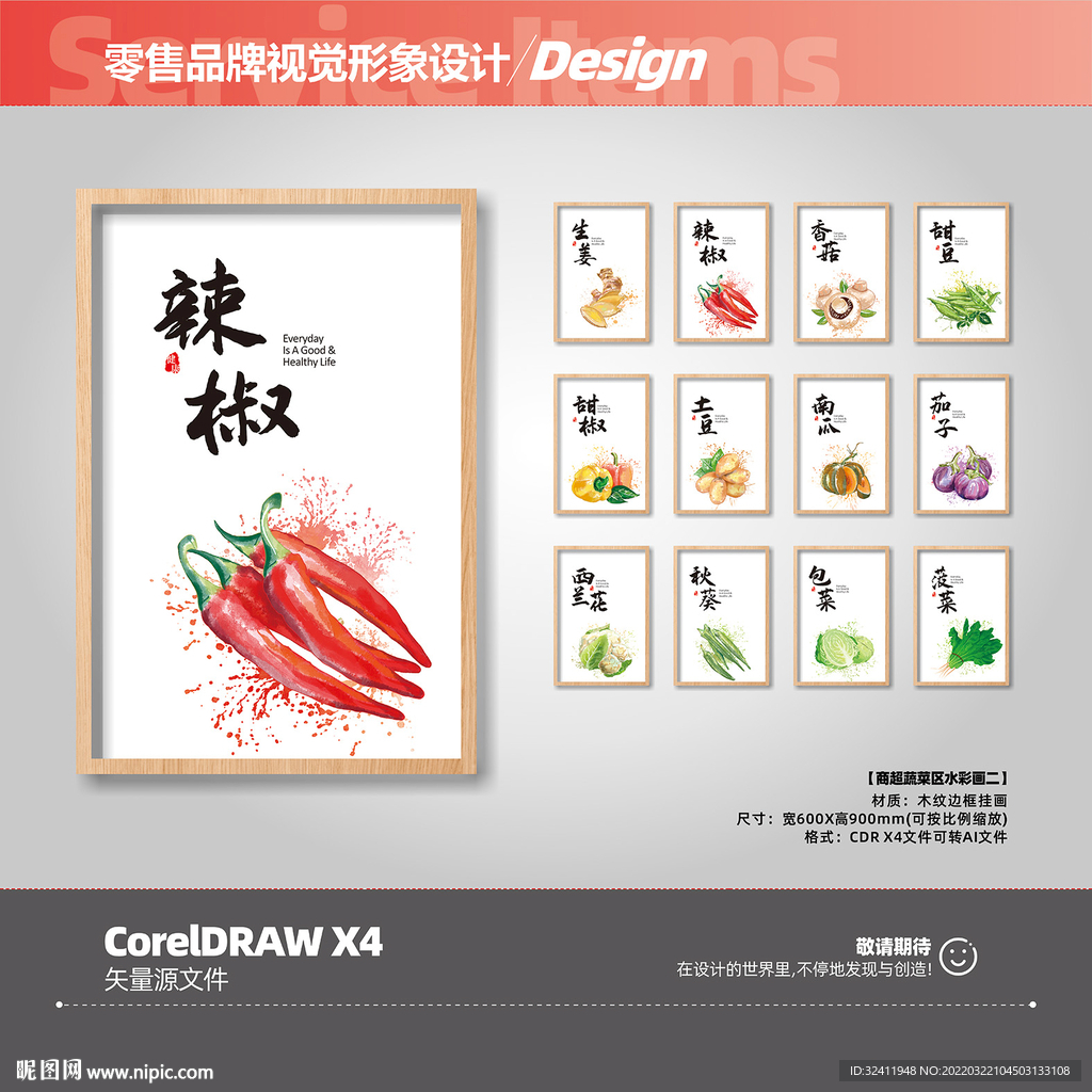 超市蔬菜柱子挂画