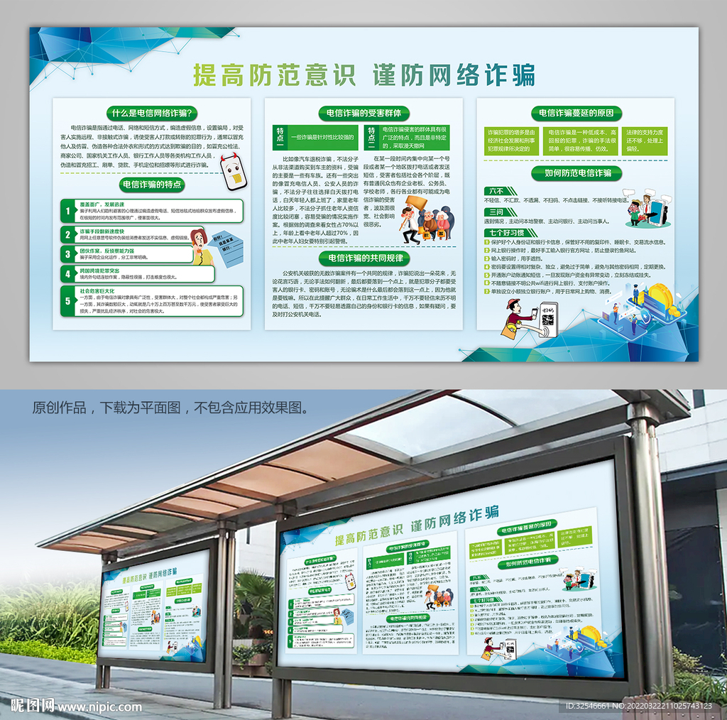 防电信诈骗背景板宣传栏灯箱展板