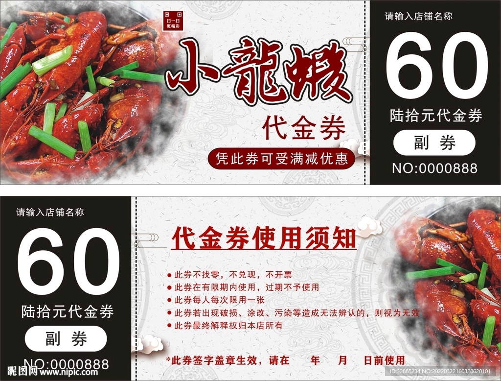 小龙虾代金券