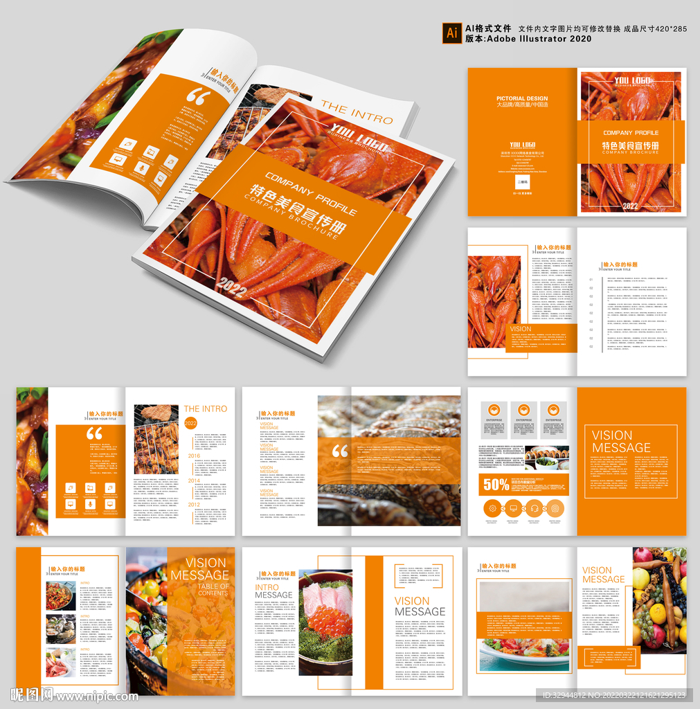 美食画册美食宣传册