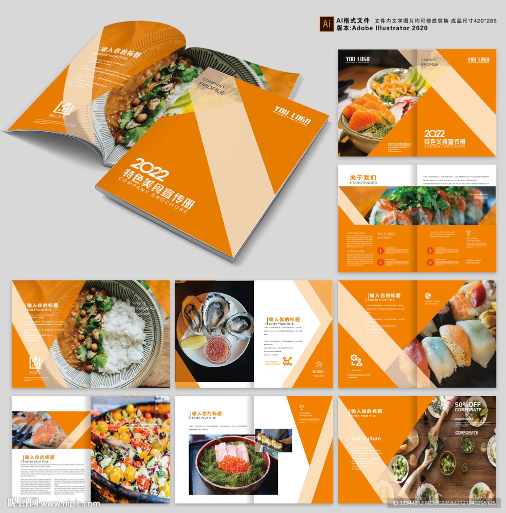 美食画册美食宣传册