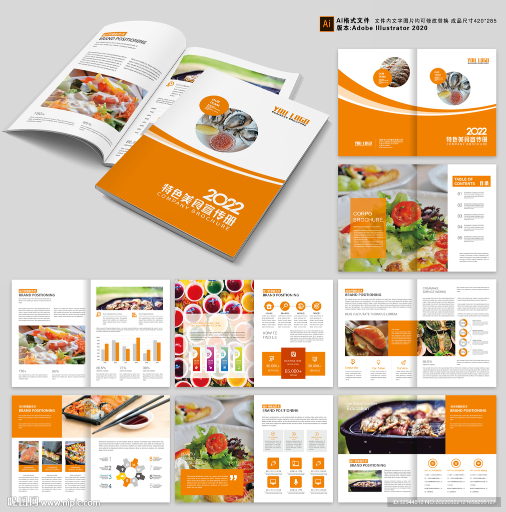 美食画册美食宣传册