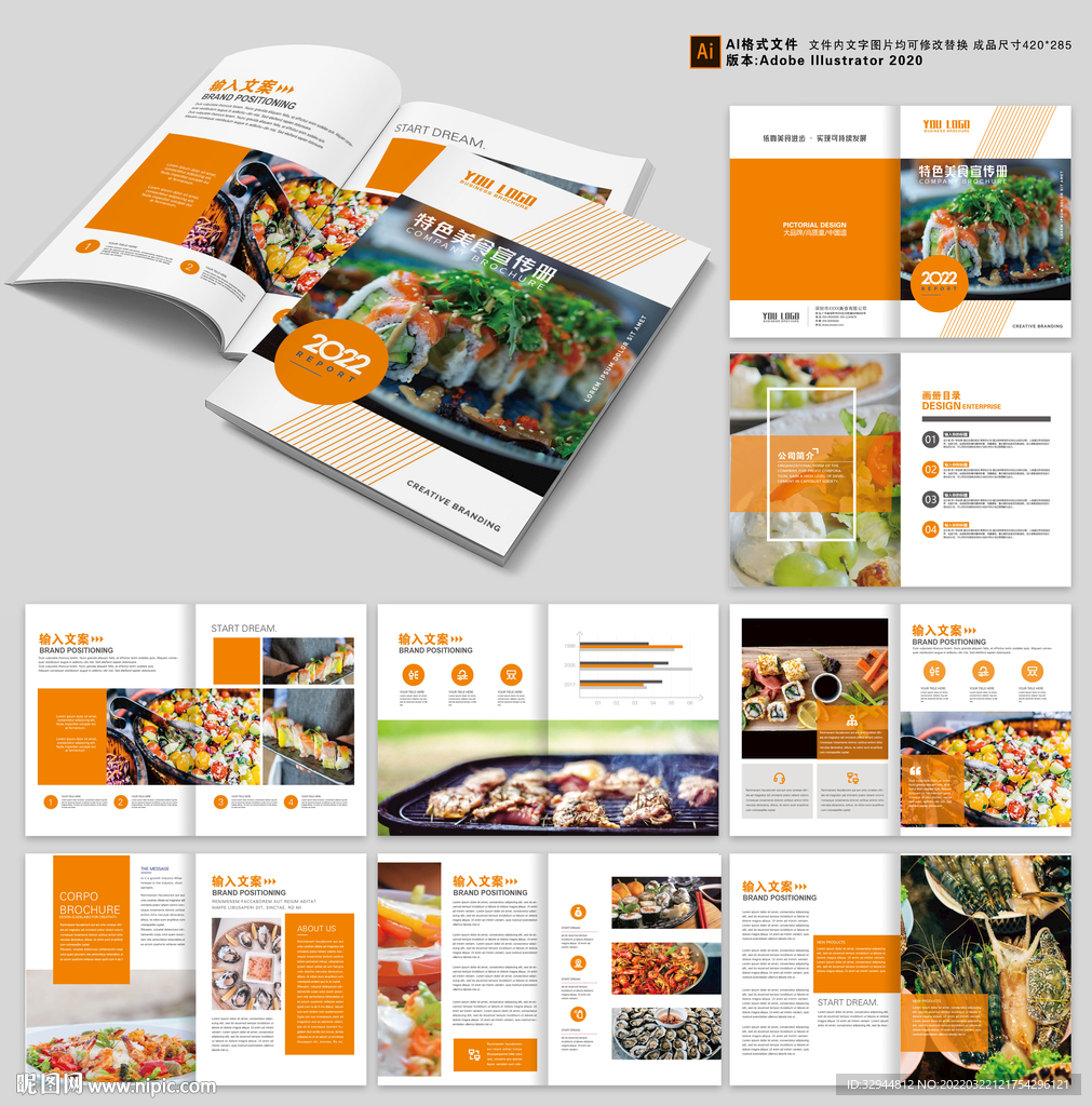 美食画册美食宣传册