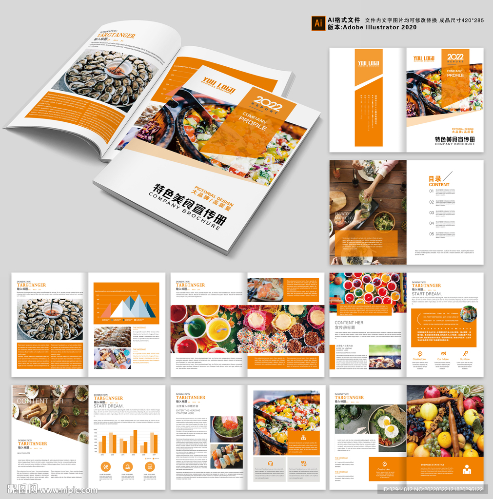 美食画册美食宣传册