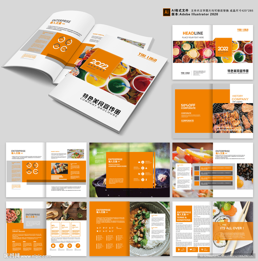 美食画册美食宣传册