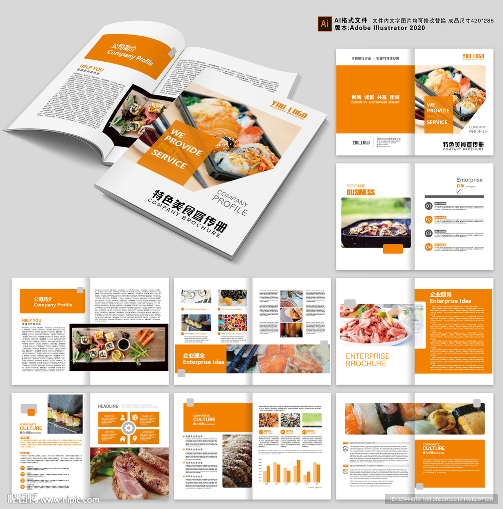 美食画册美食宣传册