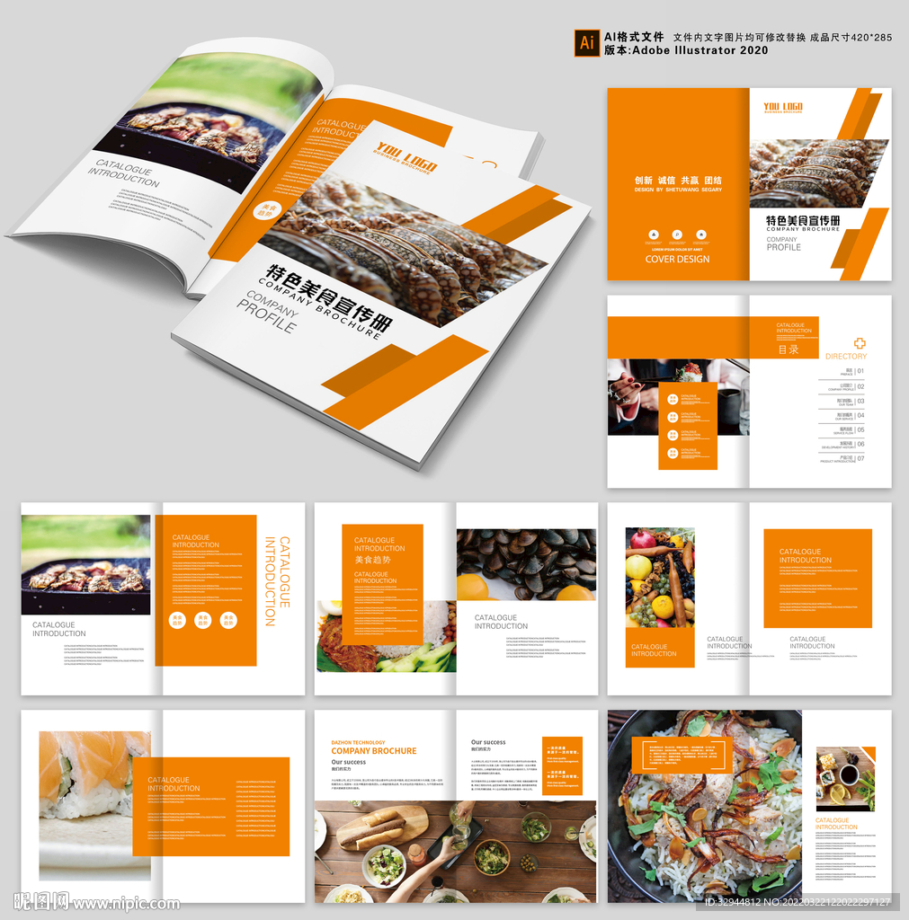 美食画册美食宣传册