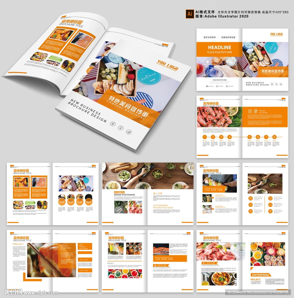 美食宣传册