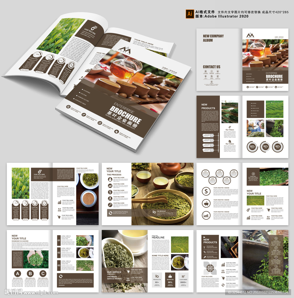 茶叶宣传册