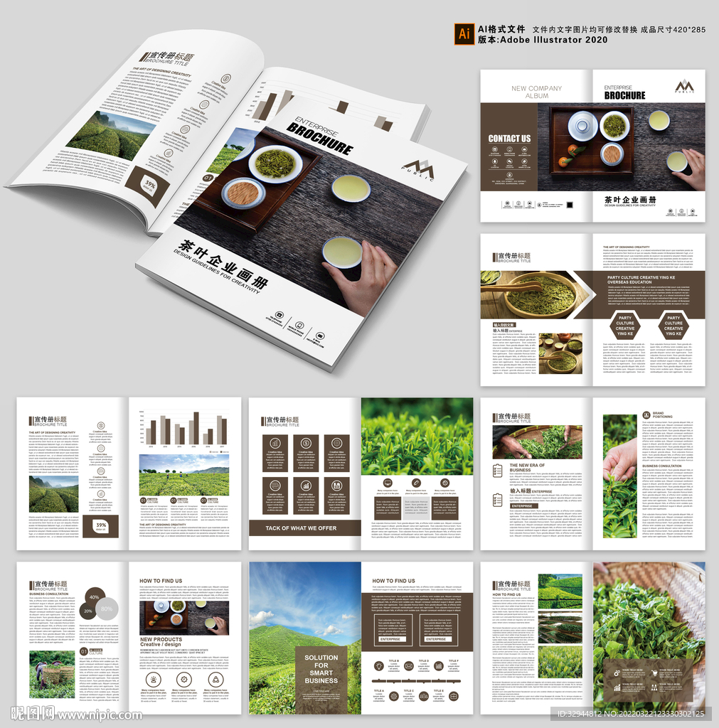 茶叶宣传册茶道画册