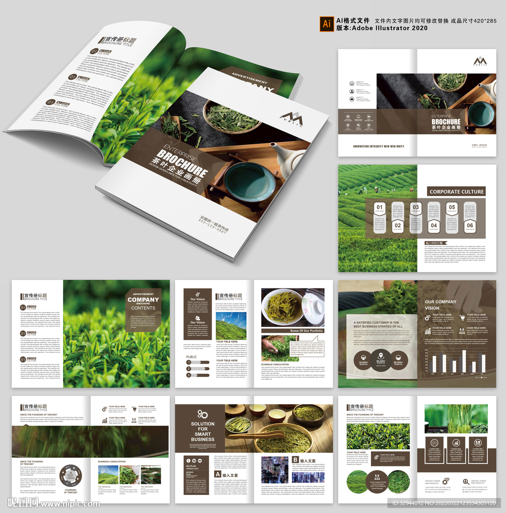 茶叶宣传册茶道画册