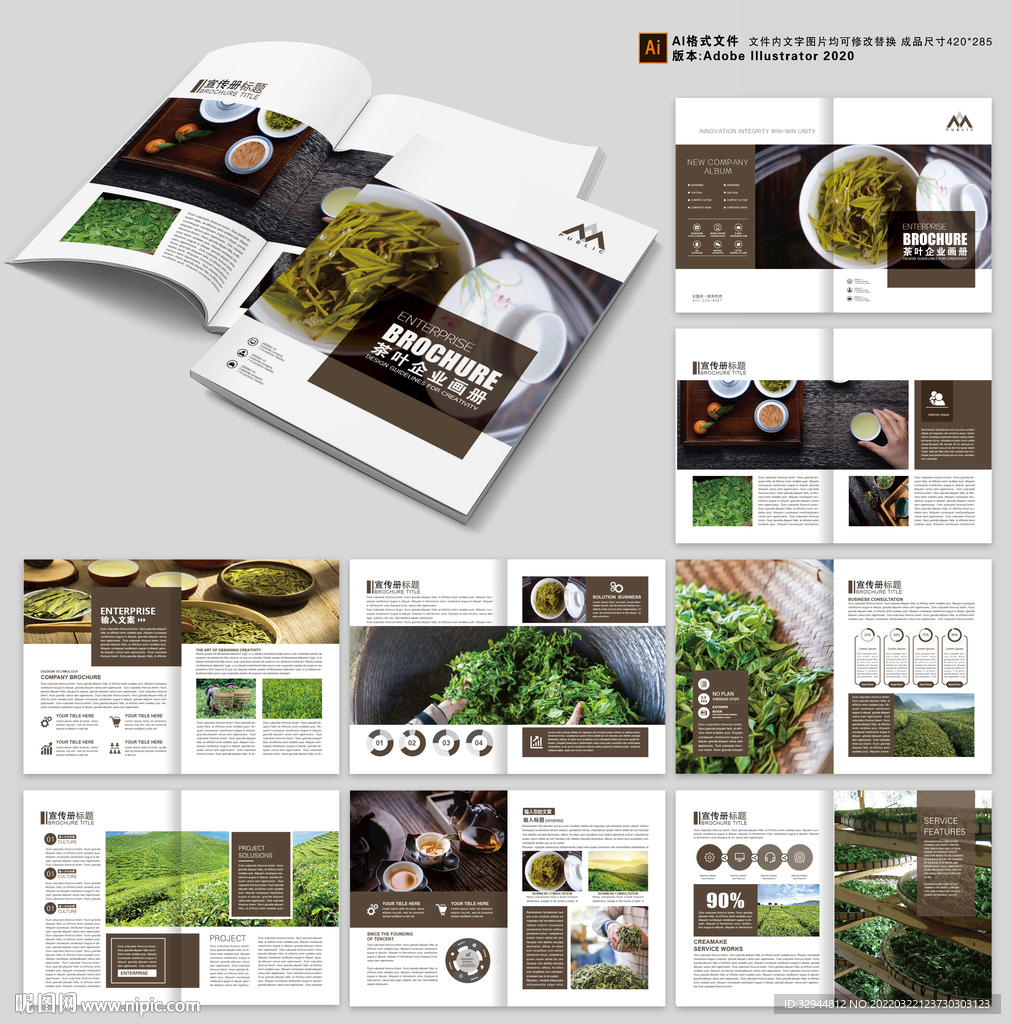 茶叶宣传册茶道画册