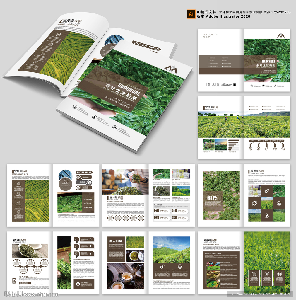 茶叶宣传册茶道画册