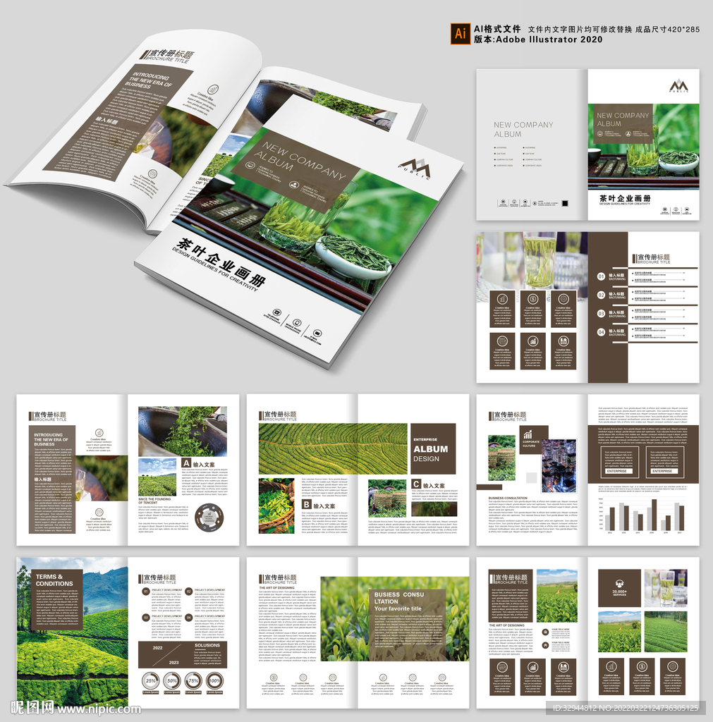茶叶宣传册茶道画册
