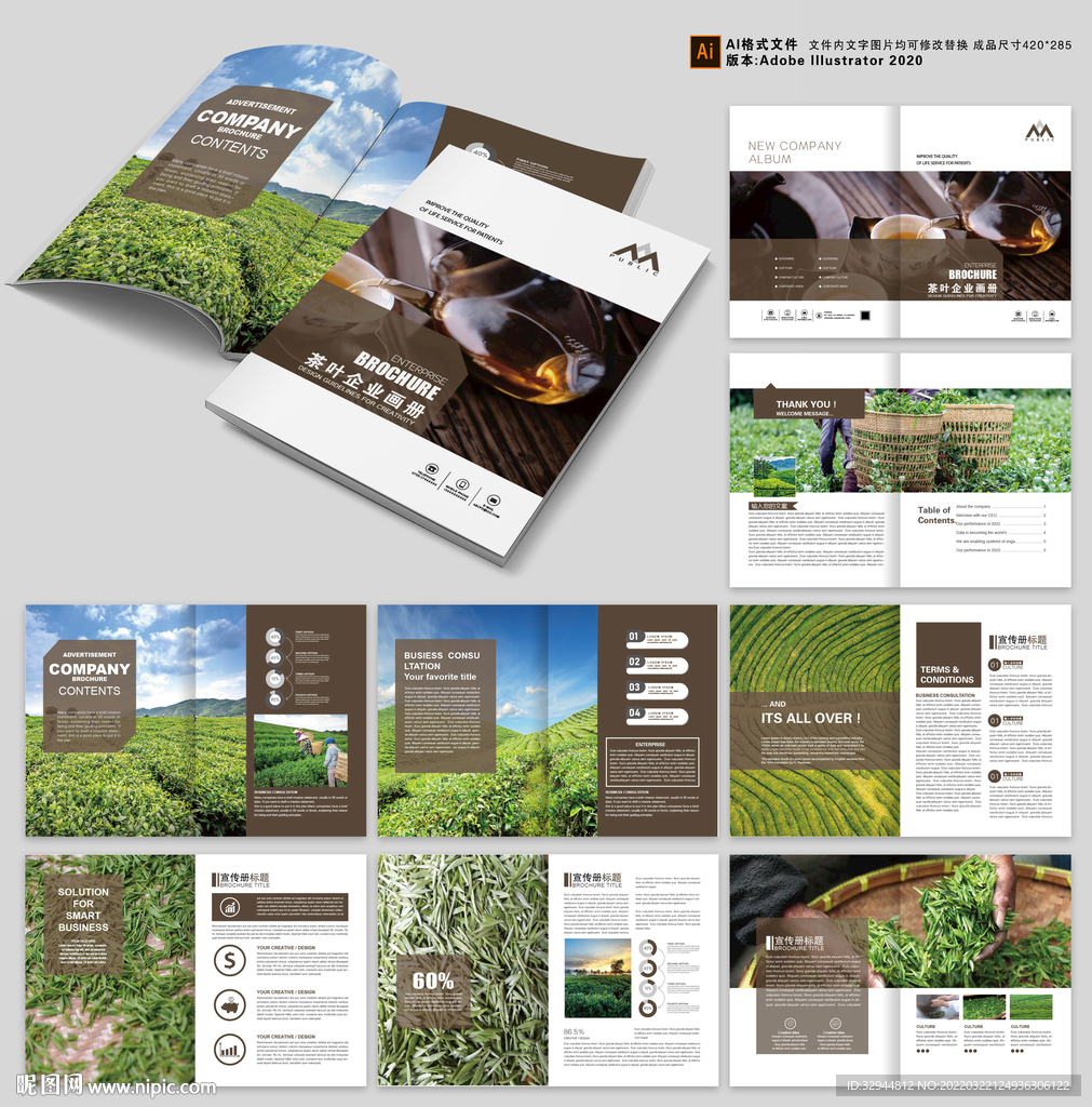 茶叶宣传册茶道画册