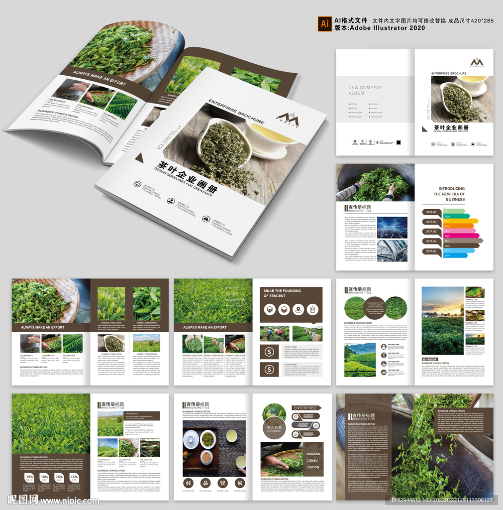 茶叶宣传册
