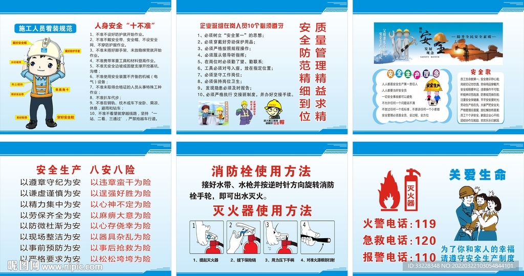 工地安全标语标识