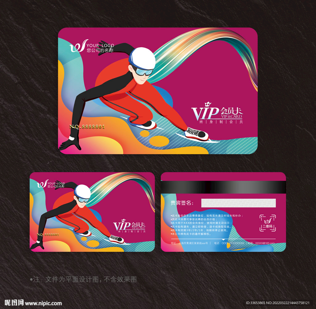 滑冰会员卡