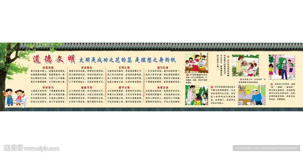 道德文明墙体文化墙