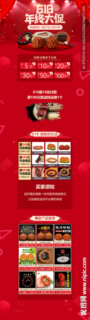 618促销专题页