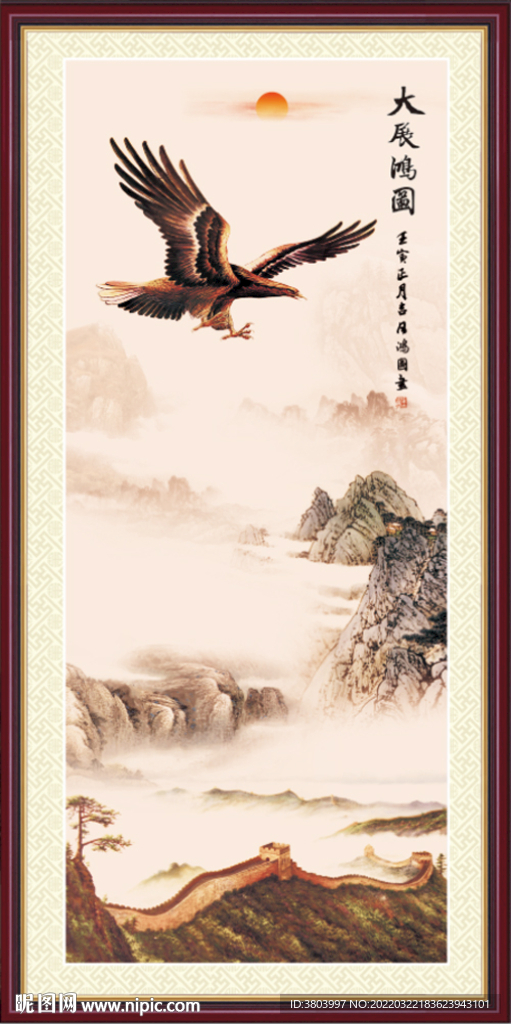 大展宏图 山水画