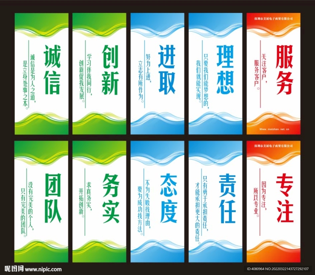 公司标语 企业文化