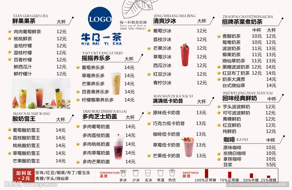 奶茶饮品价格表