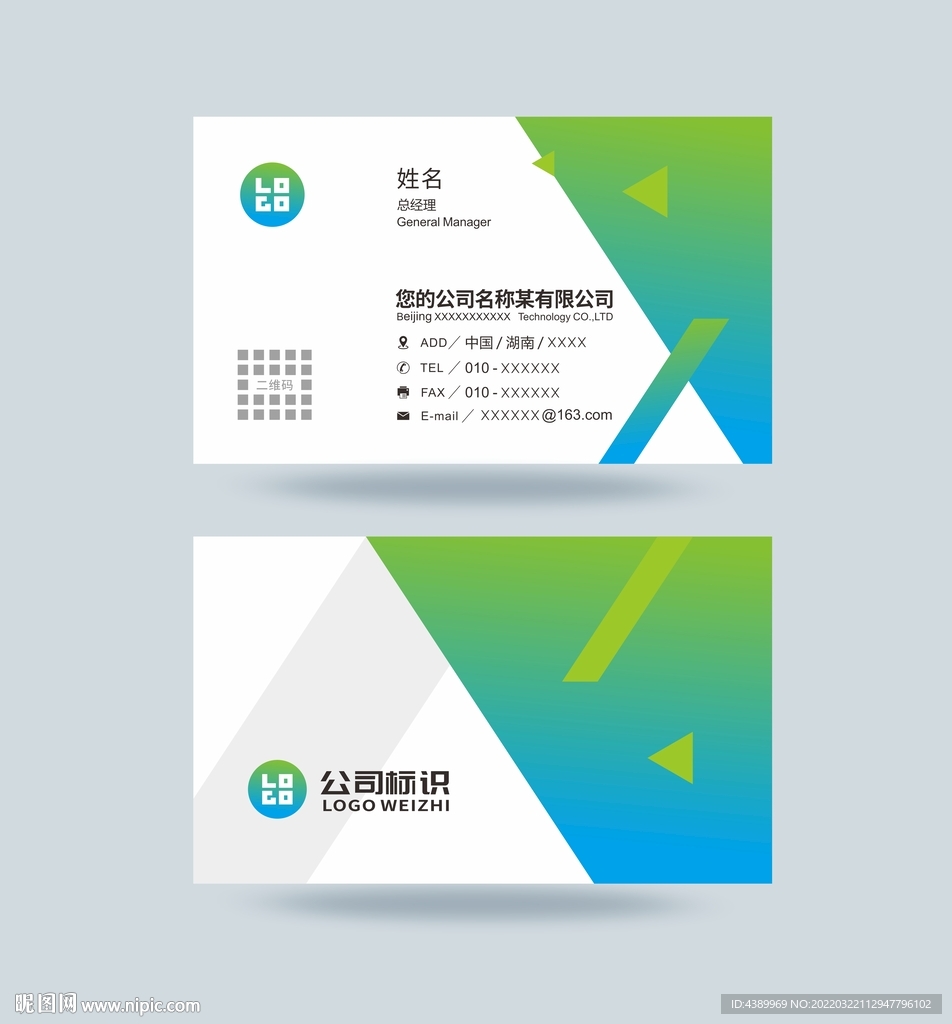 蓝绿时尚名片设计