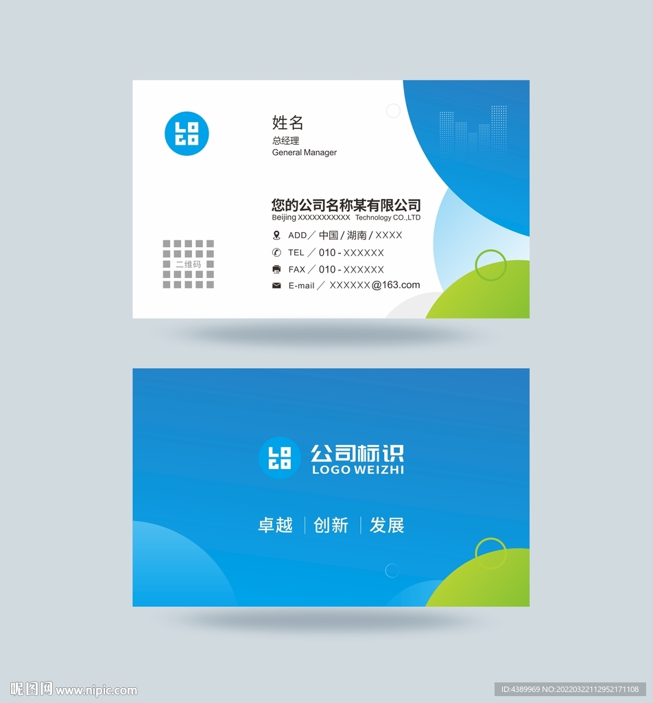 时尚科技蓝色名片