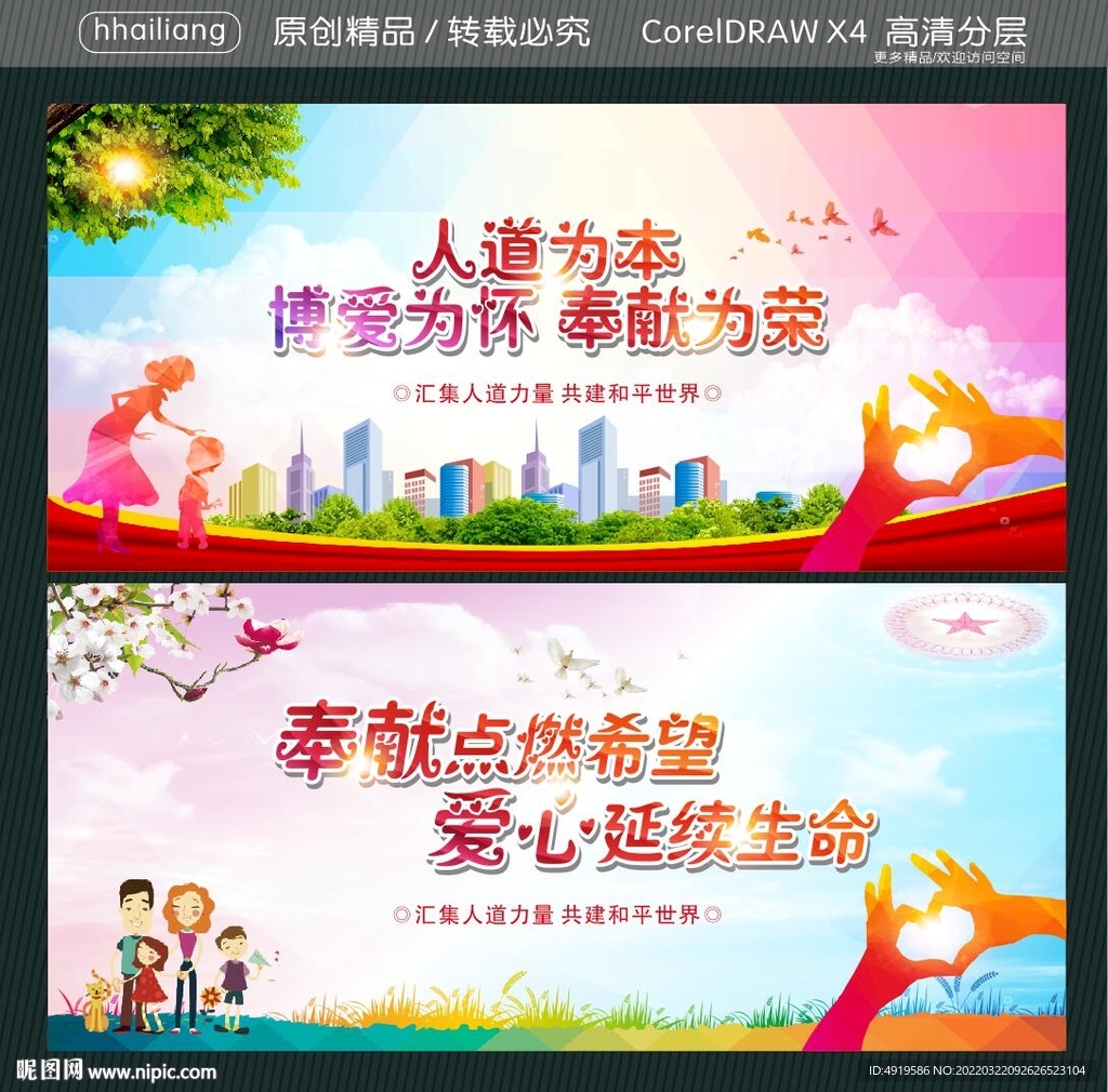 人道为本 博爱为怀 