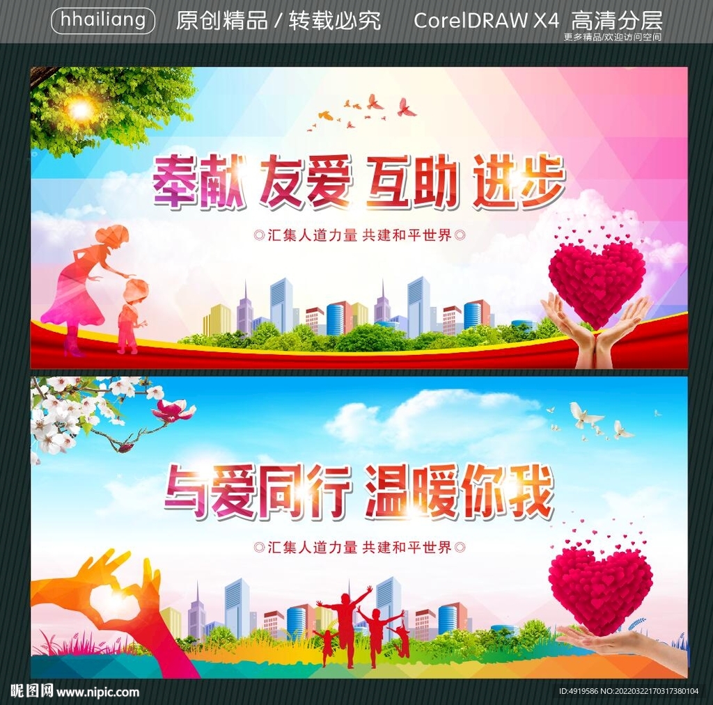 奉献友爱互助进步 