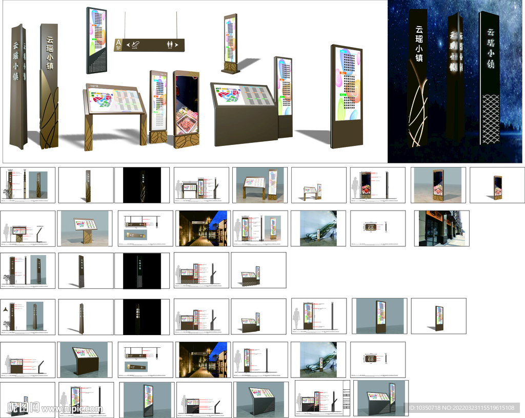 两套商业导视含3D