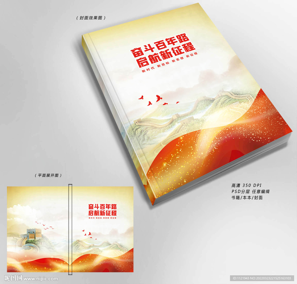  党工作手册封面设计