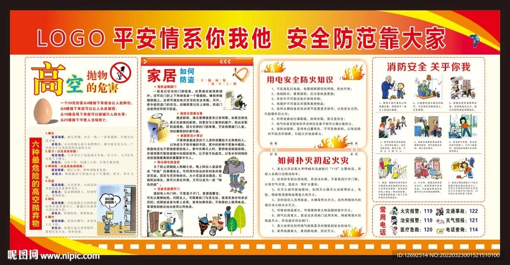 物管小区综合安全展板宣传栏