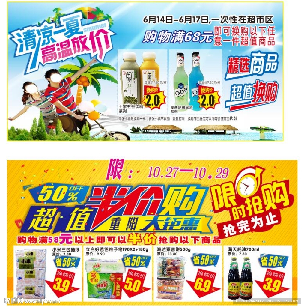 清凉一夏半价换购买赠换购吊牌