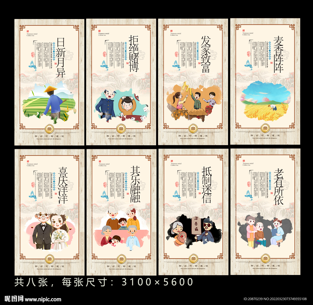 新农村建设展板