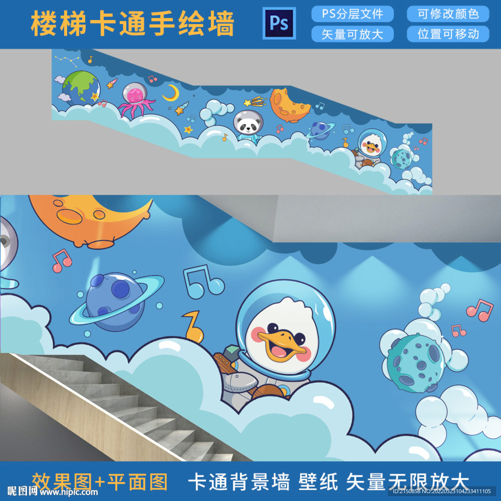 楼梯间太空卡通墙